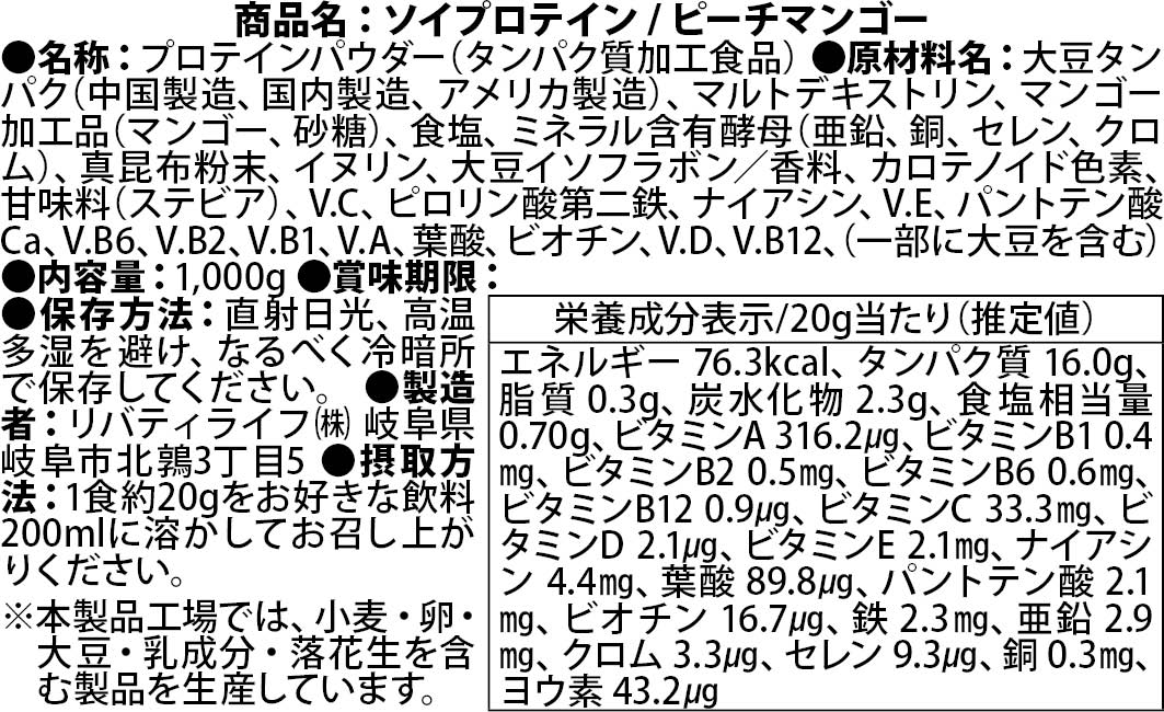ソイプロテイン 3kg ピーチマンゴー フレーバー 国内製造 (MADPROTEIN) マッドプロテイン