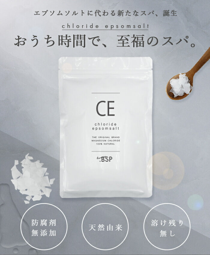 塩化マグネシウム フレーク (2kg) 無香料 クロライドエプソムソルト 計量スプーン付き 入浴剤 バスソルト　バスパ