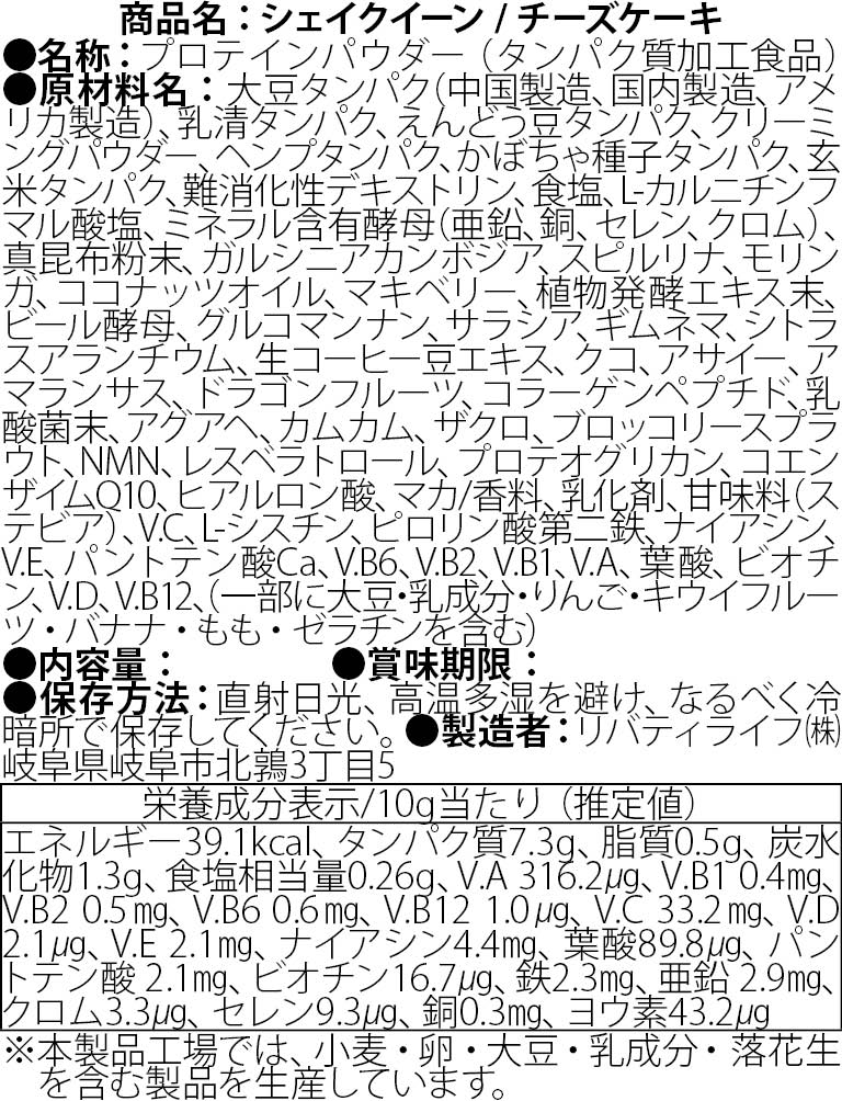 シェイクイーン チーズケーキ プロテイン 女性用 美容 置き換えダイエットスムージー