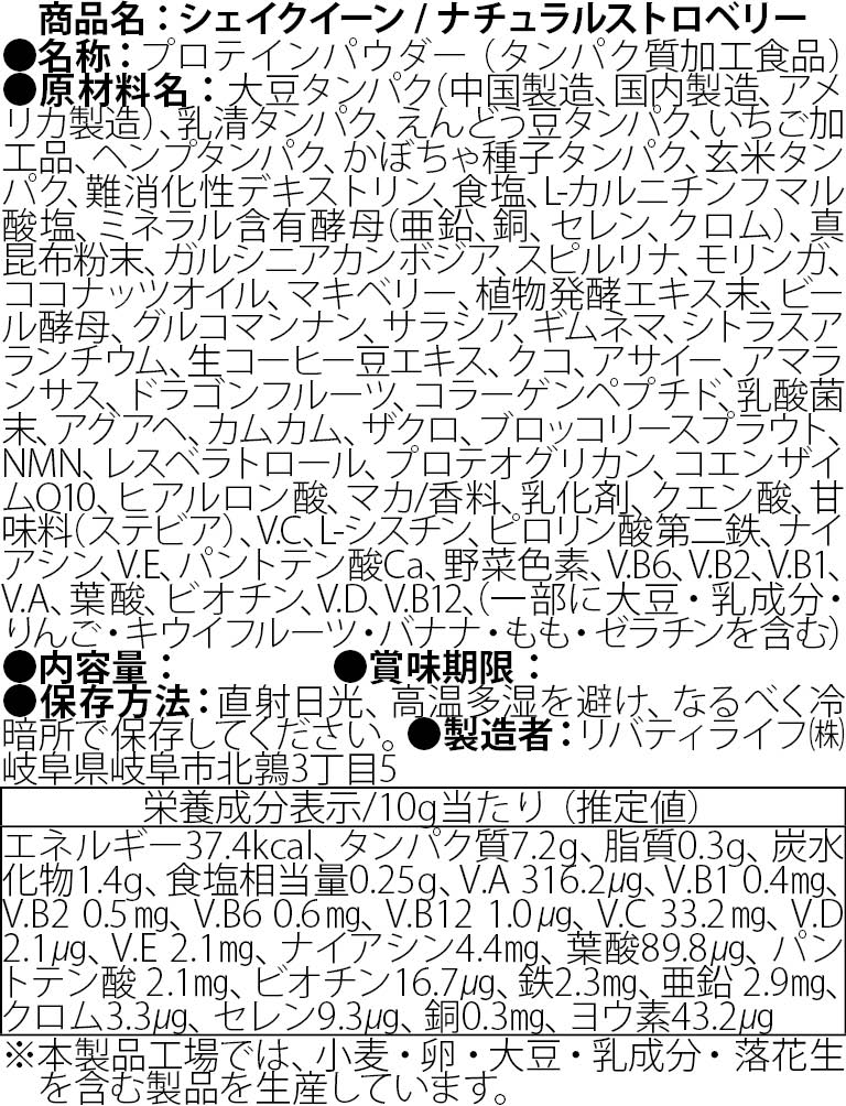シェイクイーン ナチュラルストロベリー プロテイン 女性用  美容 置き換えダイエットスムージー