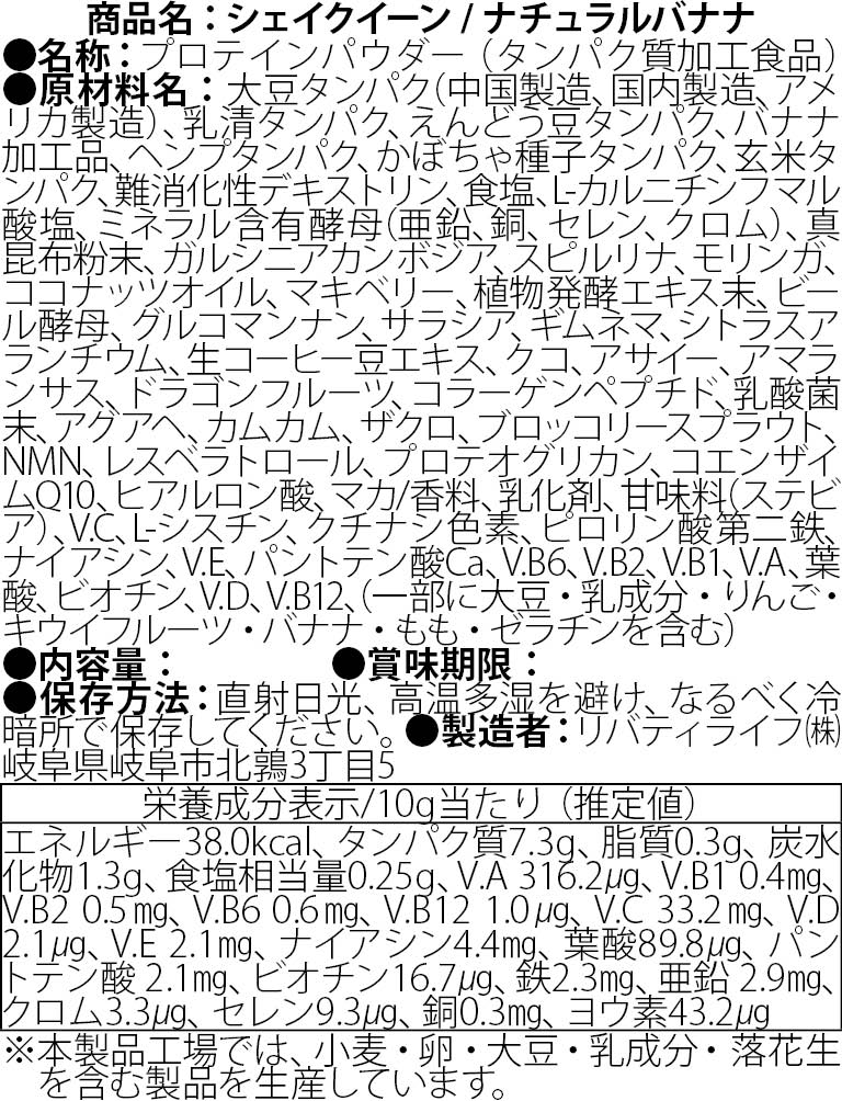 シェイクイーン ナチュラルバナナ プロテイン 女性用  美容 置き換えダイエットスムージー