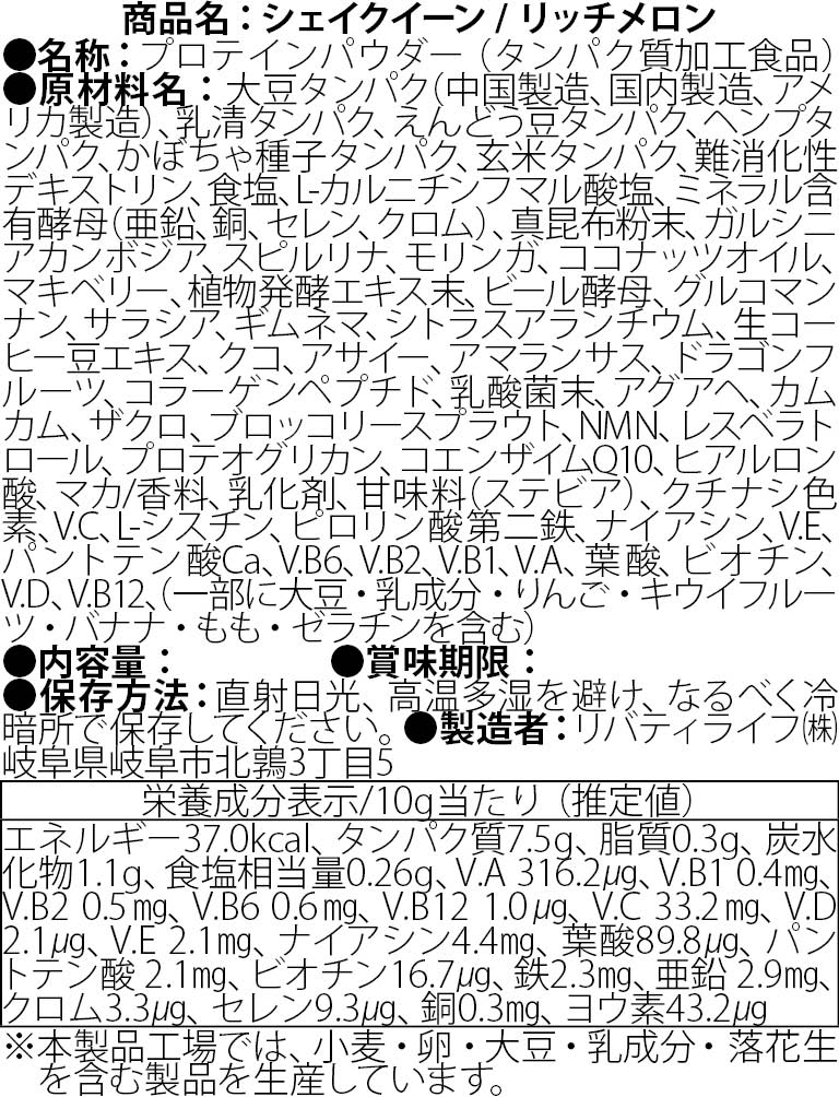 シェイクイーン リッチメロン プロテイン 女性用  美容 置き換えダイエットスムージー