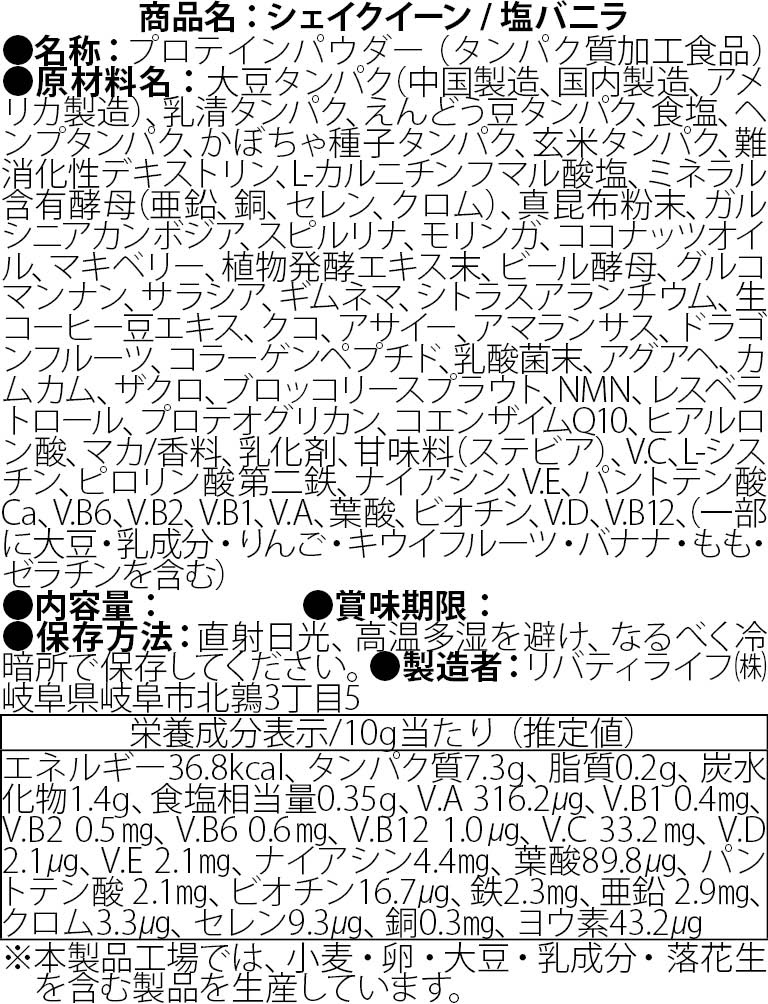シェイクイーン 塩バニラ プロテイン 女性用  美容 置き換えダイエットスムージー