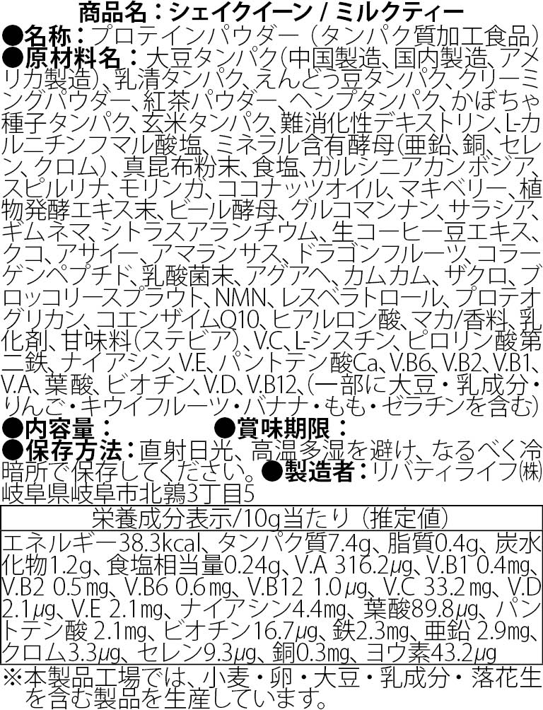 シェイクイーン ミルクティー プロテイン 女性用  美容 置き換えダイエットスムージー