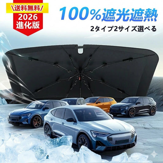 ★2026最新！★車 サンシェード フロント 遮光 日よけ 車用 サンシェード 日除け フロントガラス 断熱 傘式 カーサンシェード 傘型 軽自動車 フロントサンシェード UVカット100% 紫外線対策 折りたたみ サンシェード 車用サンシェード 遮熱 車中泊 10本骨 遮熱折りたたみ傘