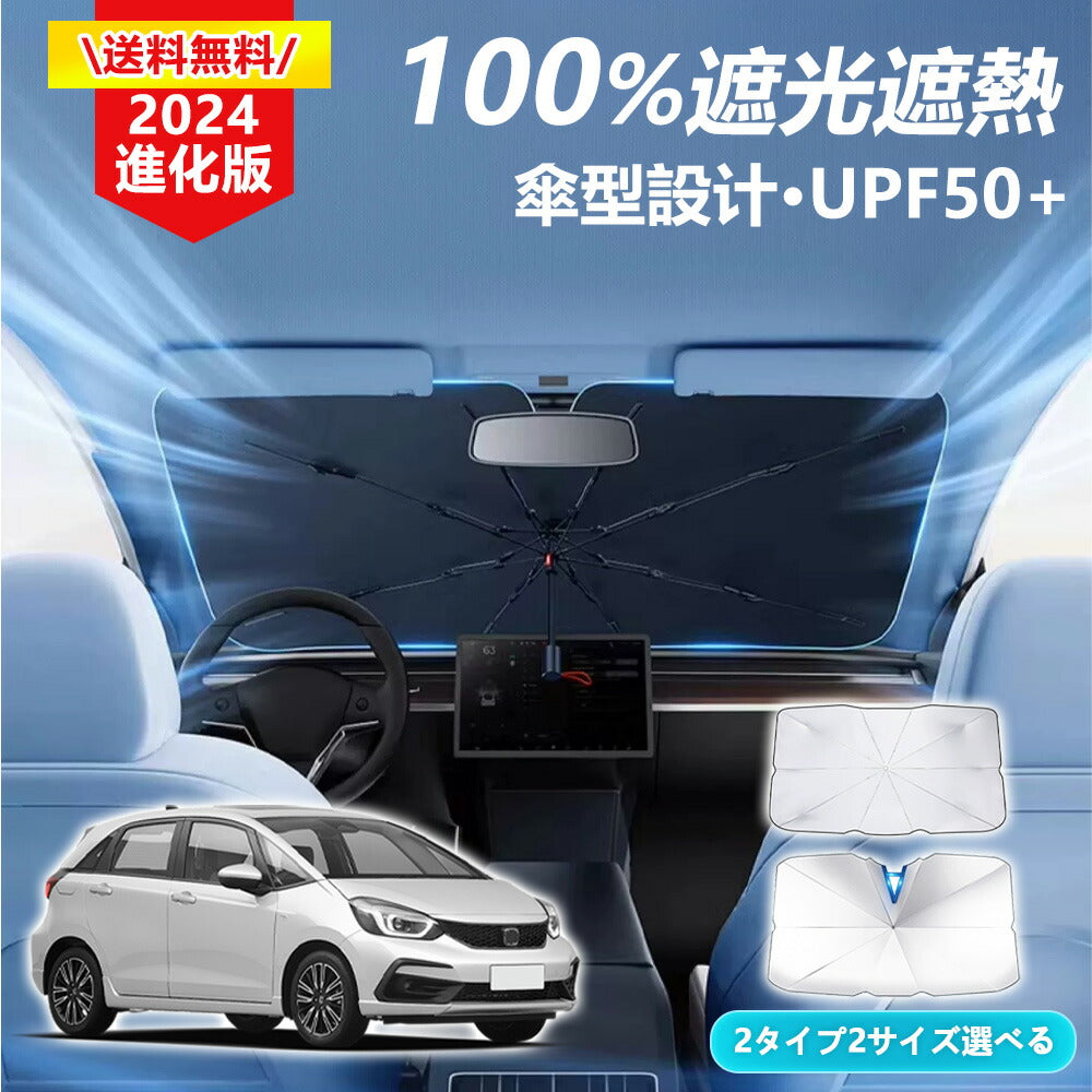 【車内高温防止！】サンシェード 車 フロント 傘 傘式 車内高温防止 フロントガラス カーサンシェード フロントサンシェード さんしぇー 軽自動車 日よけ フロントサンシェード 折りたたみ傘 8層加工 10本骨 日除け uvカット 紫外線カット 遮光 断熱 収納袋付き サンシェード