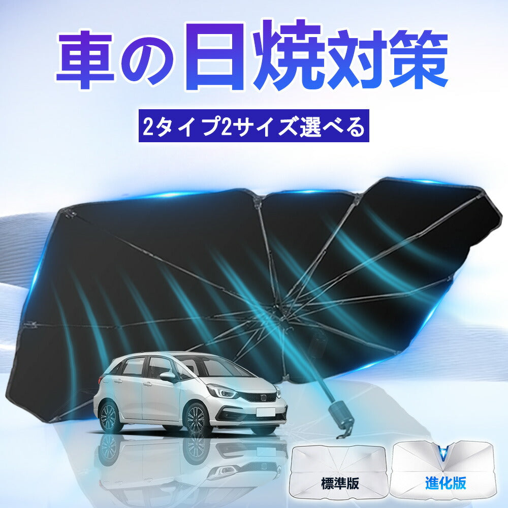 サンシェード 車 フロント 傘 コンパクト 折りたたみ フロントガラス 日よけ 傘式 車用 軽量 中大型SUV UVカット 紫外線 対策 10本骨 遮光 遮熱 断熱 収納便利 8層加工 大型 家用 傘型 車保護 カーサンシェード パラソル 伸縮式 日差し カバー 目隠し