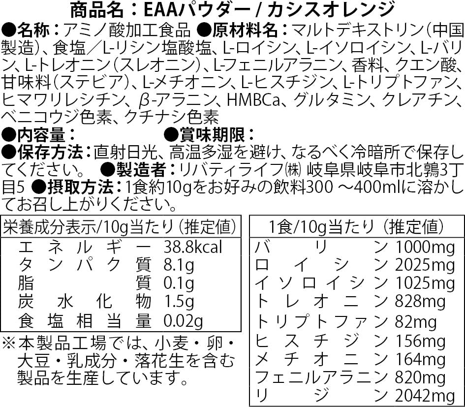 EAA 500g カシスオレンジ 人工甘味料不使用 オールインワン 国内製造 フレーバー (MADPROTEIN) マッドプロテイン