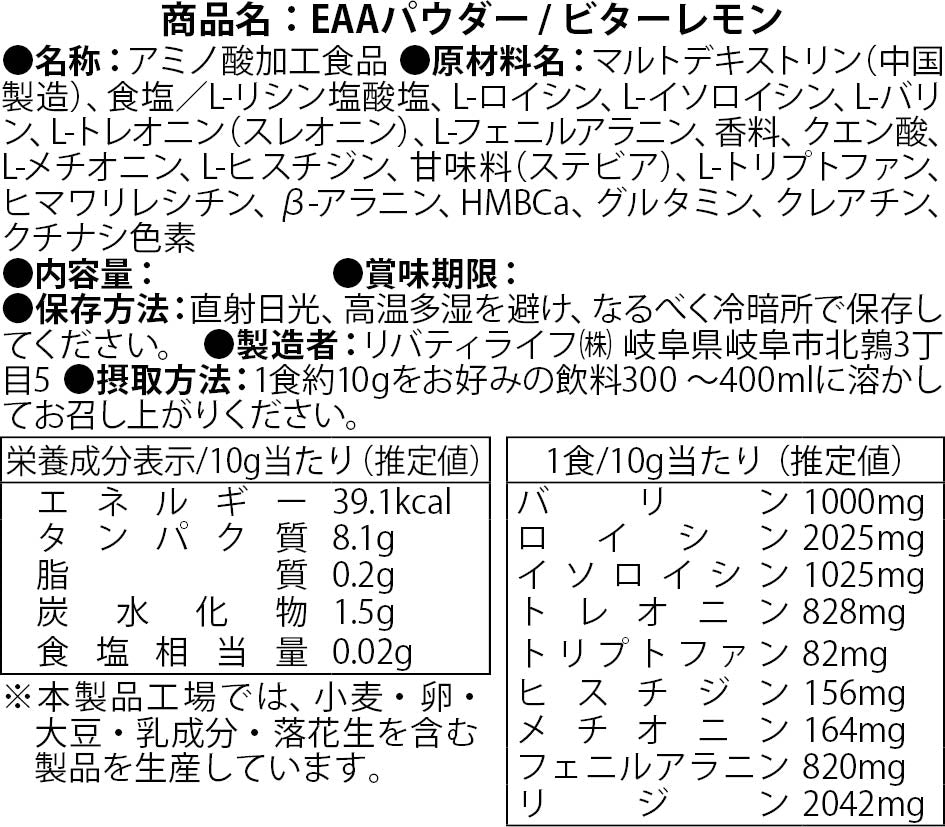 EAA 500g ビターレモン 人工甘味料不使用 オールインワン 国内製造 フレーバー (MADPROTEIN) マッドプロテイン