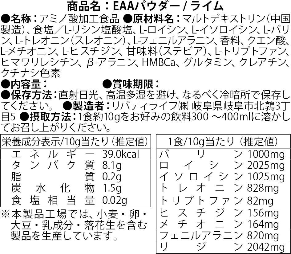 EAA 1kg ライム 人工甘味料不使用 オールインワン 国内製造 フレーバー (MADPROTEIN) マッドプロテイン