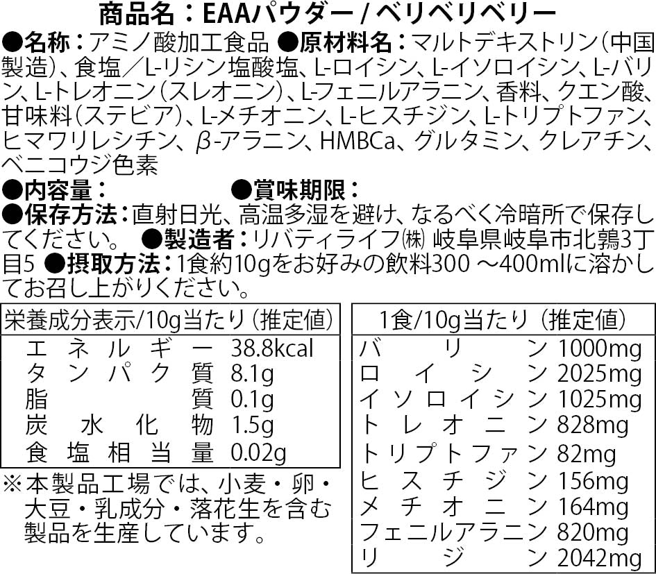 EAA 1kg ベリベリベリー 人工甘味料不使用 オールインワン 国内製造 フレーバー (MADPROTEIN) マッドプロテイン