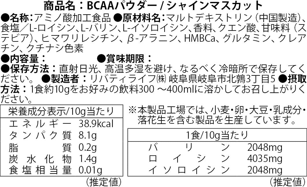 BCAA  500g  シャインマスカット 人工甘味料不使用 オールインワン 国内製造 フレーバー (MADPROTEIN) マッドプロテイン