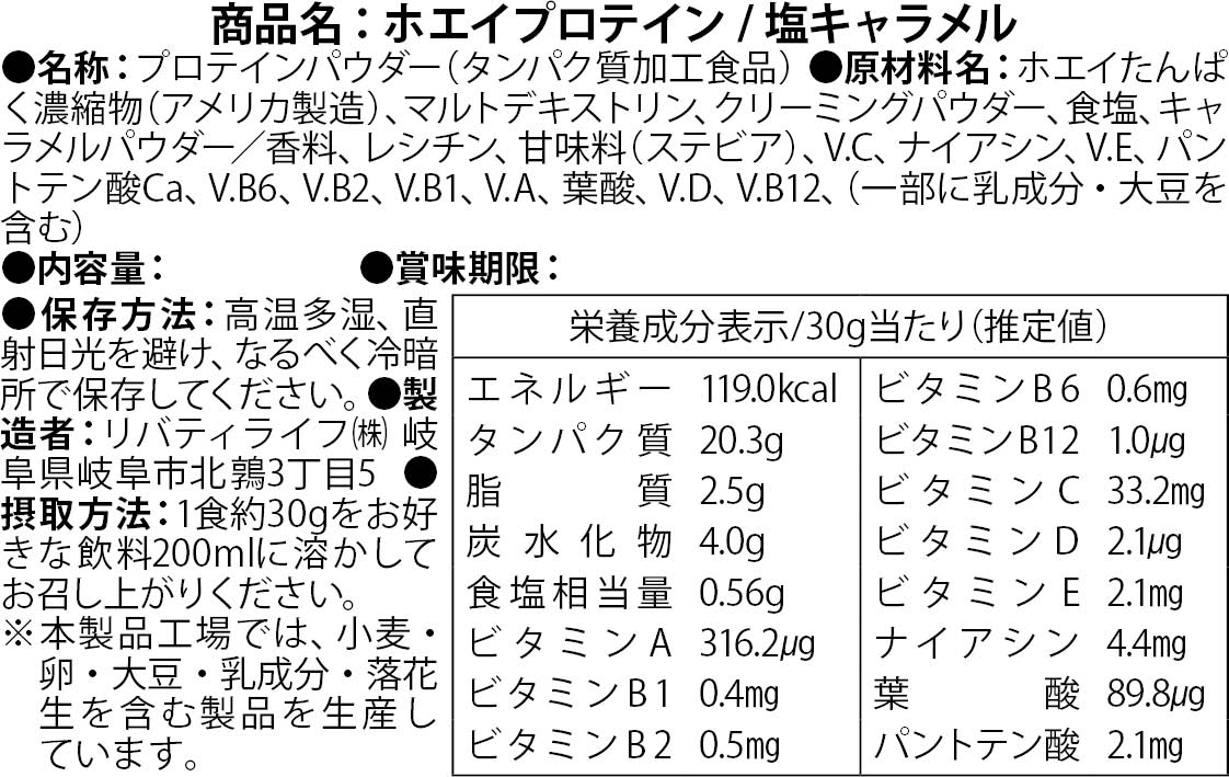 ホエイプロテイン 5kg 塩キャラメル フレーバー  プロテイン　ダイエット　アミノ酸スコア100