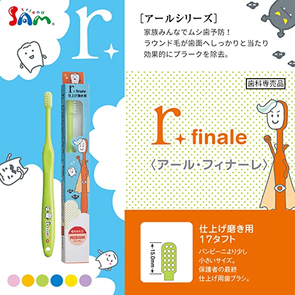 サムフレンド r（アール） finale (フィナーレ)  仕上げ磨き用 ミディアム  1箱 （12本入【メール便送料無料】