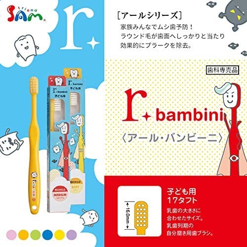 歯ブラシ サムフレンド r（アール） バンビーニ  乳歯列期・自分磨き用 ミディアム  12本 子供用【メール便送料無料】