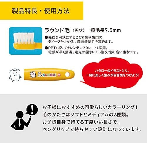 歯ブラシ サムフレンド r（アール） バンビーニ  乳歯列期・自分磨き用 ミディアム  12本 子供用【メール便送料無料】