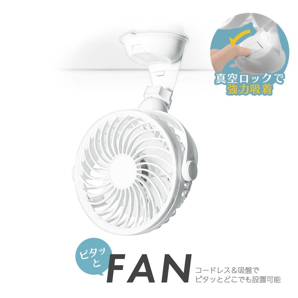 ピタッとファン KSFN-009W