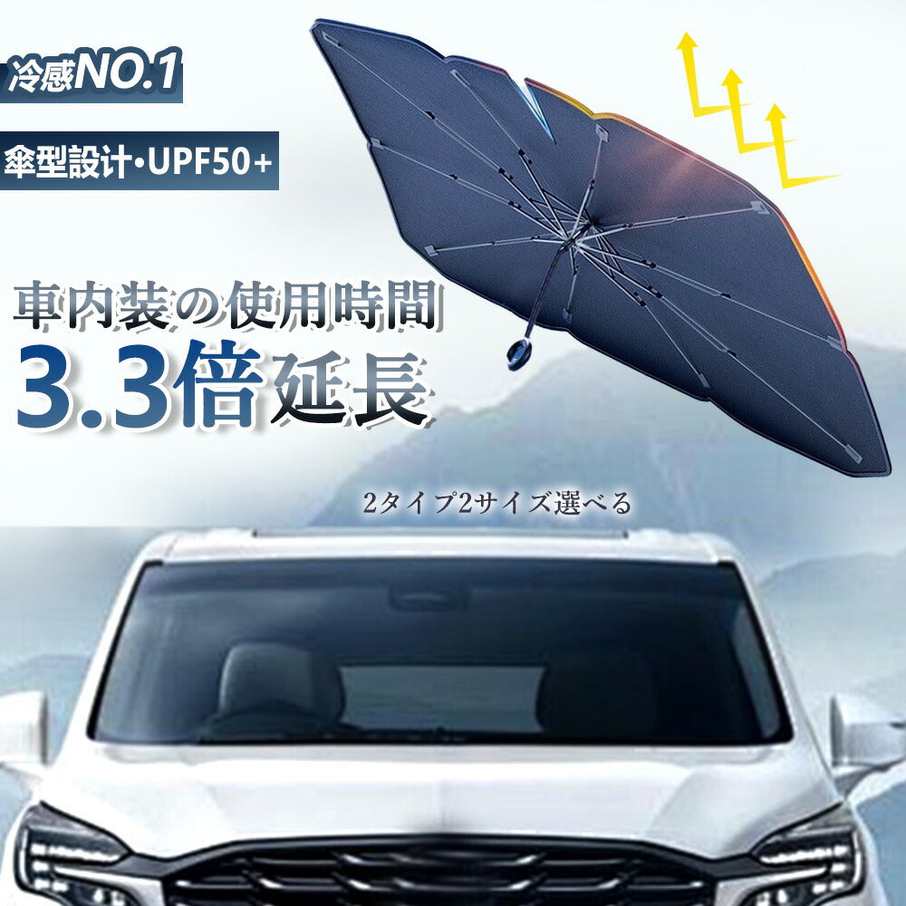 【夏の車内を快適に！】車用サンシェード フロント 傘式 車内高温防止 日除け 車用サンシェード 可愛い 遮光 サンシェード 傘型 軽自動車 フロントサンシェード フロントガラス ブラック 10本骨 カー用品 暑さ対策 クルマ 紫外線遮蔽 専用収納袋付き 車 傘 サンシェード