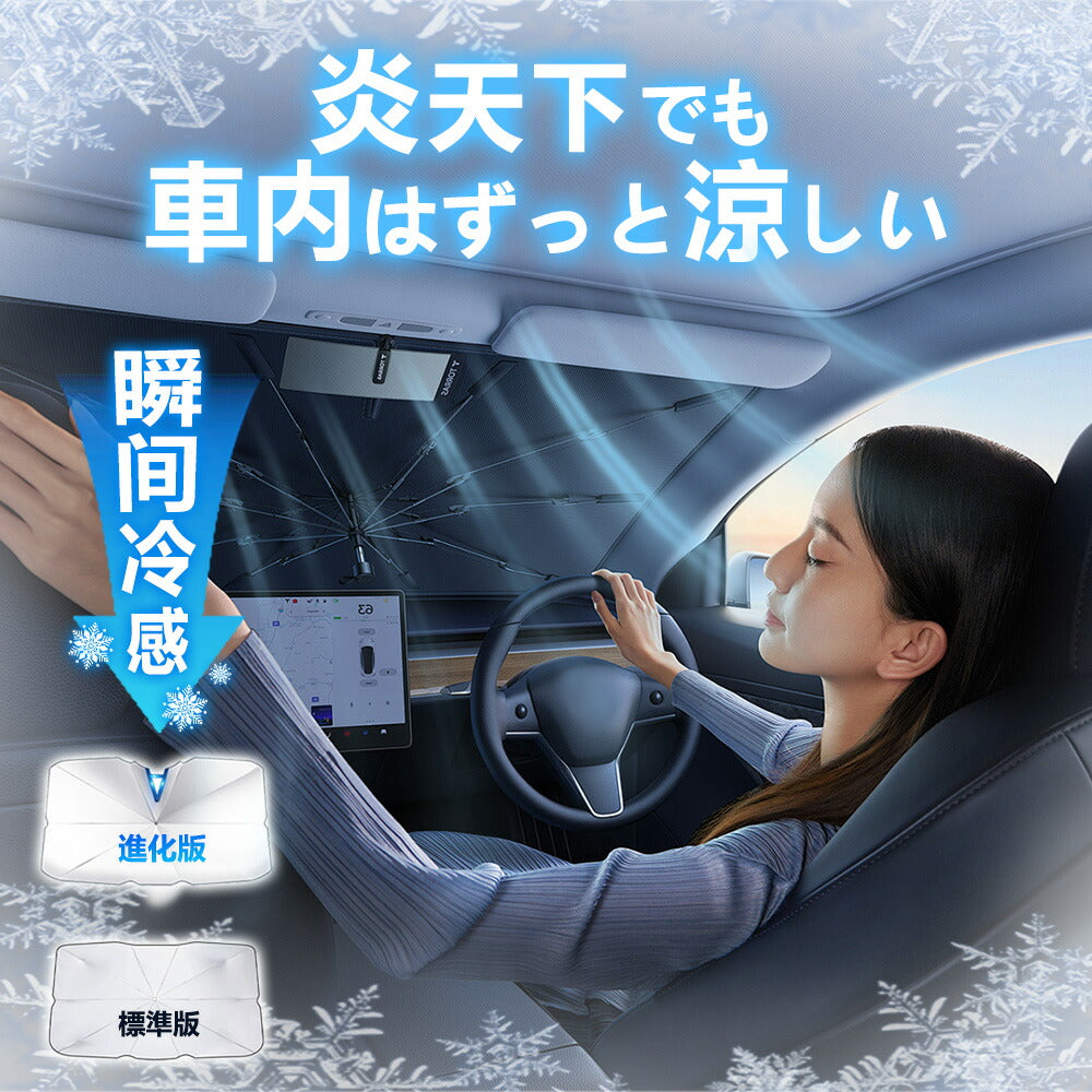 【車内温度をグッと下げる！】車 傘式フロントサンシェード 日よけ 紫外線カット 10本骨 紫外線対策 遮光 UVカットフロントサンシェード カーサンシェード 日除け コンパクト 断熱 車用 サンシェード 遮熱 車用品 車種汎用 収納ポーチ付き 折りたたみ傘 サンシェード 車