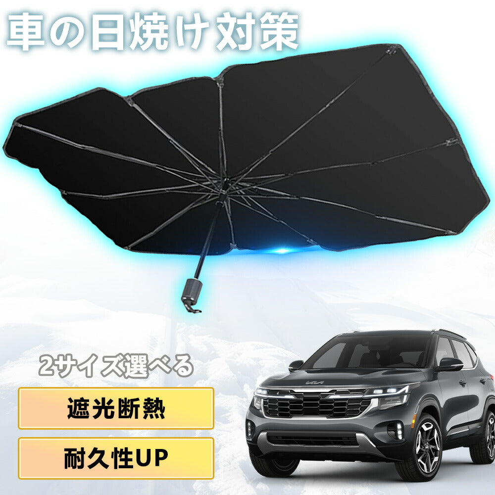 【2026第3世代改良強化版】サンシェード 車 フロント 軽自動車 傘型 ステンレス傘骨 UVカット99.9% 遮光遮熱 100% M Lサイズ 日除け 対策 車 紫外線対策 車用 大型 カーサンシェード 収納ポーチ フロントシェード 車中泊 高級車 全車種対応 中棒 傘式シェード 冷感 車用品