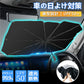 【多車種対応・幅広い互換性】サンシェード 車 フロント 日よけ 車用サンシェード 傘型 遮光 軽自動車 車用シェード 傘式 断熱 UVカット 折りたたみ 傘 車用品 フロントサンシェード 傘型サンシェード 遮熱 カーサンシェード 10本骨 暑さ対策 フロントガラス用 カーシェード