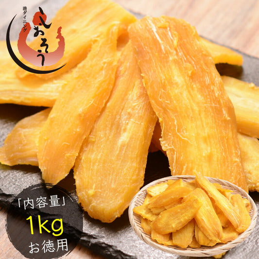訳あり 干し芋 1kg 茨城県 紅はるか 業務用 B級グルメ シロタ さつまいも サツマイモ お徳用 干しいも ほしいも スイーツ お菓子 贈り物 美味しいもの 送料無料 食品 食べ物 おつまみ ギフト プレゼント