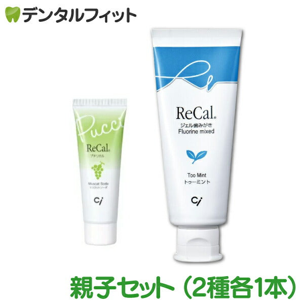 リカル親子セット パパ・ぼくセット プチリカル マスカット 1本(30g) 【フッ素900ppm】 リカル(フッ素入りジェル歯磨き剤) トゥミント 1本(70g)【フッ素1450ppm】2本セット【メール便送料無料】