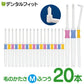 ワンタフト Profits Mふつう 20本セット【BF-N10MS】【Ciメディカル 歯ブラシ】【メール便送料無料】