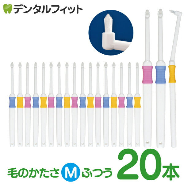 ワンタフト Profits Mふつう 20本セット【BF-N10MS】【Ciメディカル 歯ブラシ】【メール便送料無料】