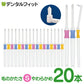ワンタフト Profits Sやわらかめ 20本セット【BF-N10MS】【Ciメディカル 歯ブラシ】【メール便送料無料】