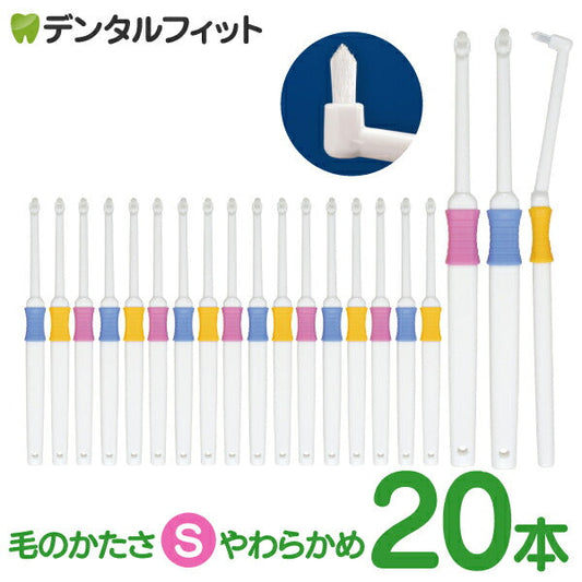 ワンタフト Profits Sやわらかめ 20本セット【BF-N10MS】【Ciメディカル 歯ブラシ】【メール便送料無料】