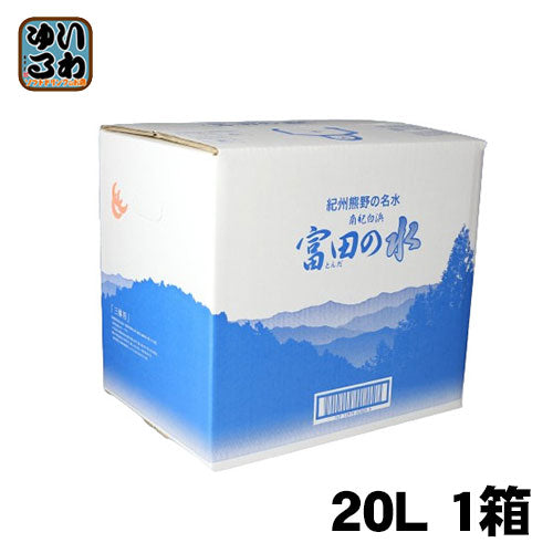 紀州 熊野の名水 富田の水 20L 1箱 和歌山 南紀白浜 コック付き ミネラルウォーター 国産