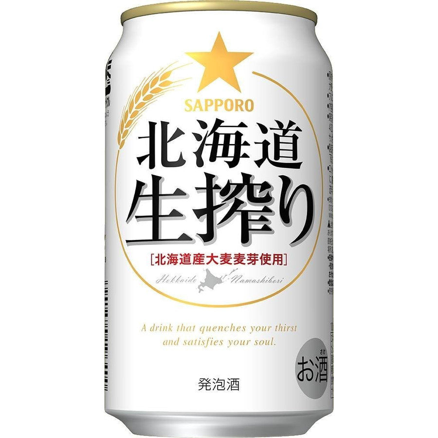 【送料無料】サッポロ 北海道生搾り 350ml×3ケース