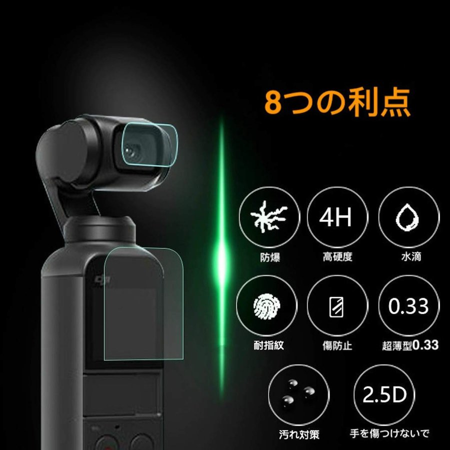 DJI OSMO POCKET フィルム 高透過率 超薄 硬度4H ＨＤ画面 耐指紋 汚れ対策 DJI OSMO POCKET液晶保護フィルム