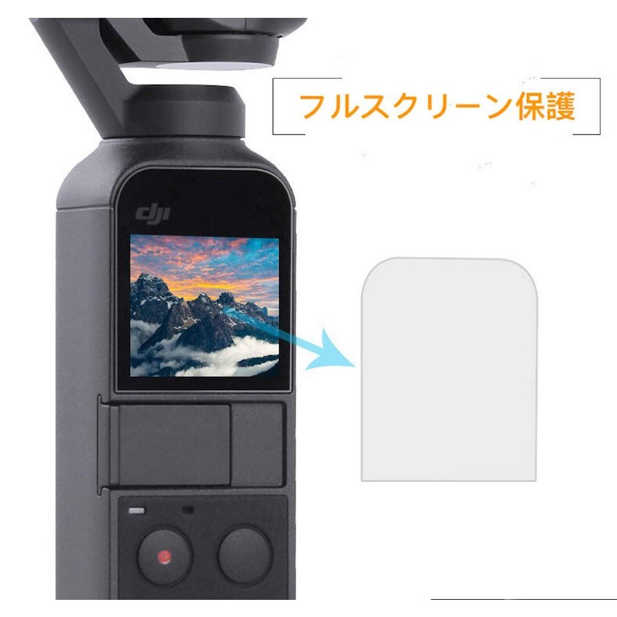 DJI OSMO POCKET フィルム 高透過率 超薄 硬度4H ＨＤ画面 耐指紋 汚れ対策 DJI OSMO POCKET液晶保護フィルム