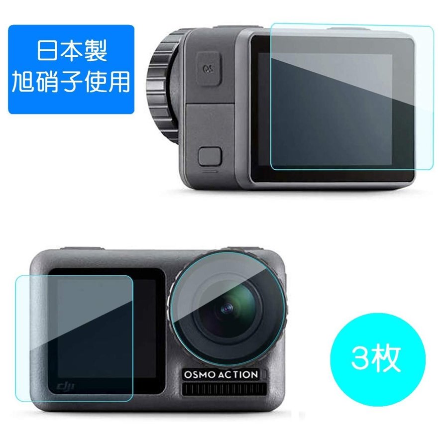 DJI OSMO Action 液晶保護フィルム アクションカメラ 衝撃吸収 レンズ タッチパネル傷防止 強化ガラスフィルム アクセサリー (3枚１セット) オスモ アクション
