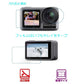 DJI OSMO Action 液晶保護フィルム アクションカメラ 衝撃吸収 レンズ タッチパネル傷防止 強化ガラスフィルム アクセサリー (3枚１セット) オスモ アクション