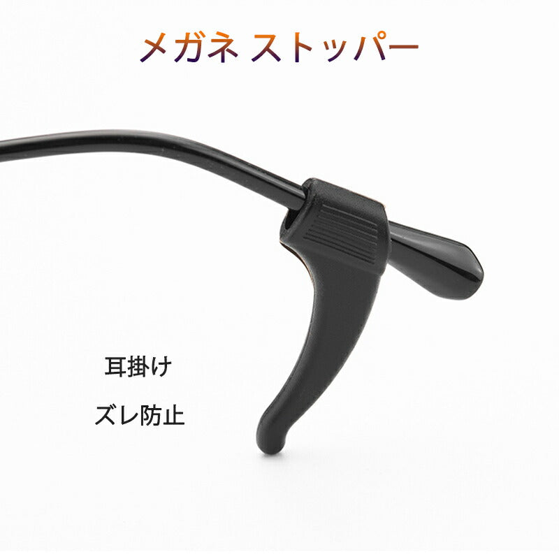 メガネズレ防止耳掛け 黒 眼鏡ストッパー シリコン メガネズレおち防止 すべり止め 柔らかい 痛くない ポイント消耗