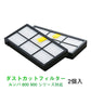 irobot roomba 800 900 フィルター2枚セット アイロボット ルンバ 800 900 シリーズ 対応 汎用 互換 交換部品 掃除機ロボット パーツ 手入れ リニューアル