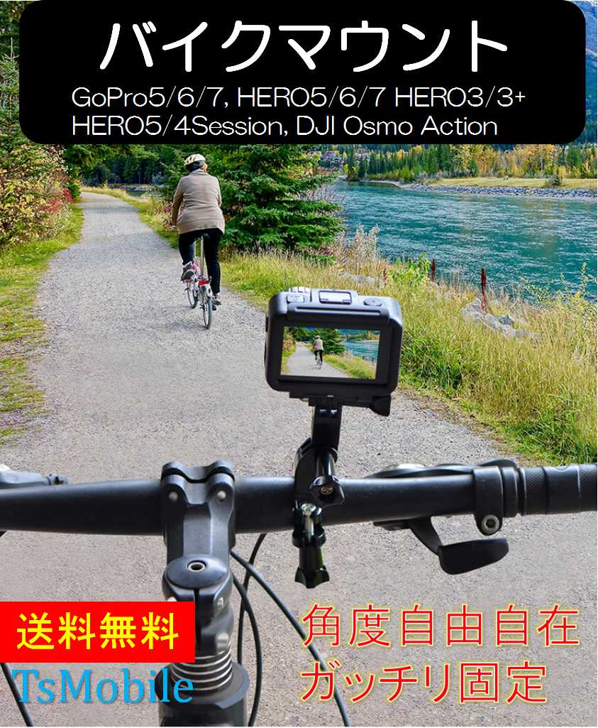 GoProアクセサリー ボールアームバイクマウント アクションカメラ自転車バイク取付マウント バイク ゴープロ HERO Session Osmo Action GoPro