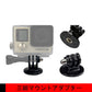 アクセサリー 三脚 アダプターC HERO/Session/Osmo Action GoPro ゴープロ