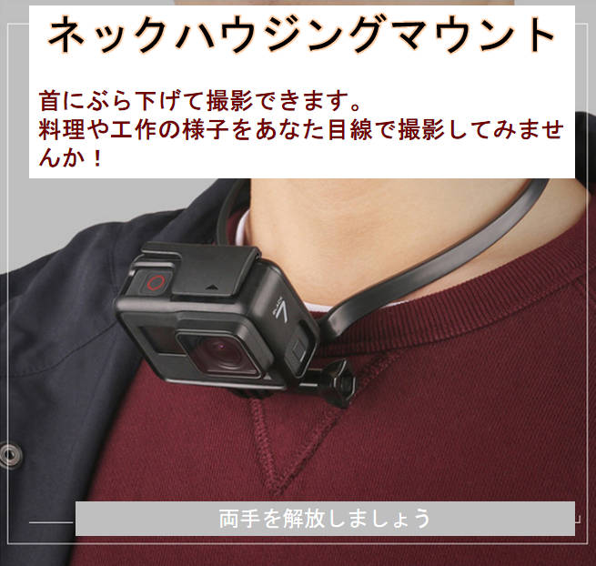 GoPro (ゴープロ)ネックカメラマント アクセサリー ホルダー 携帯 スマホ アクションカメラ ネック 首 マウント HERO7