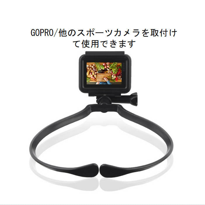 GoPro (ゴープロ)ネックカメラマント アクセサリー ホルダー 携帯 スマホ アクションカメラ ネック 首 マウント HERO7