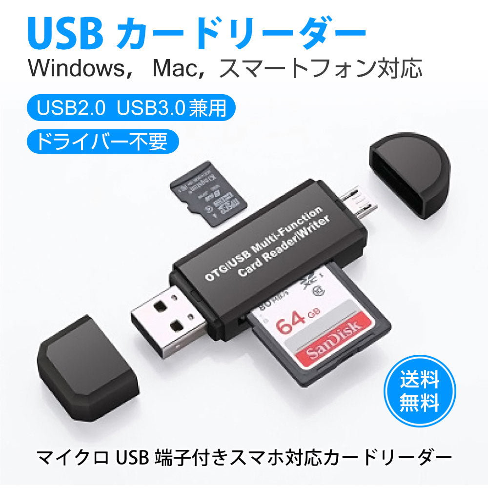 microSDカード USB カードリーダー SDカードリーダー　Windows mac スマートフォン 対応 高速