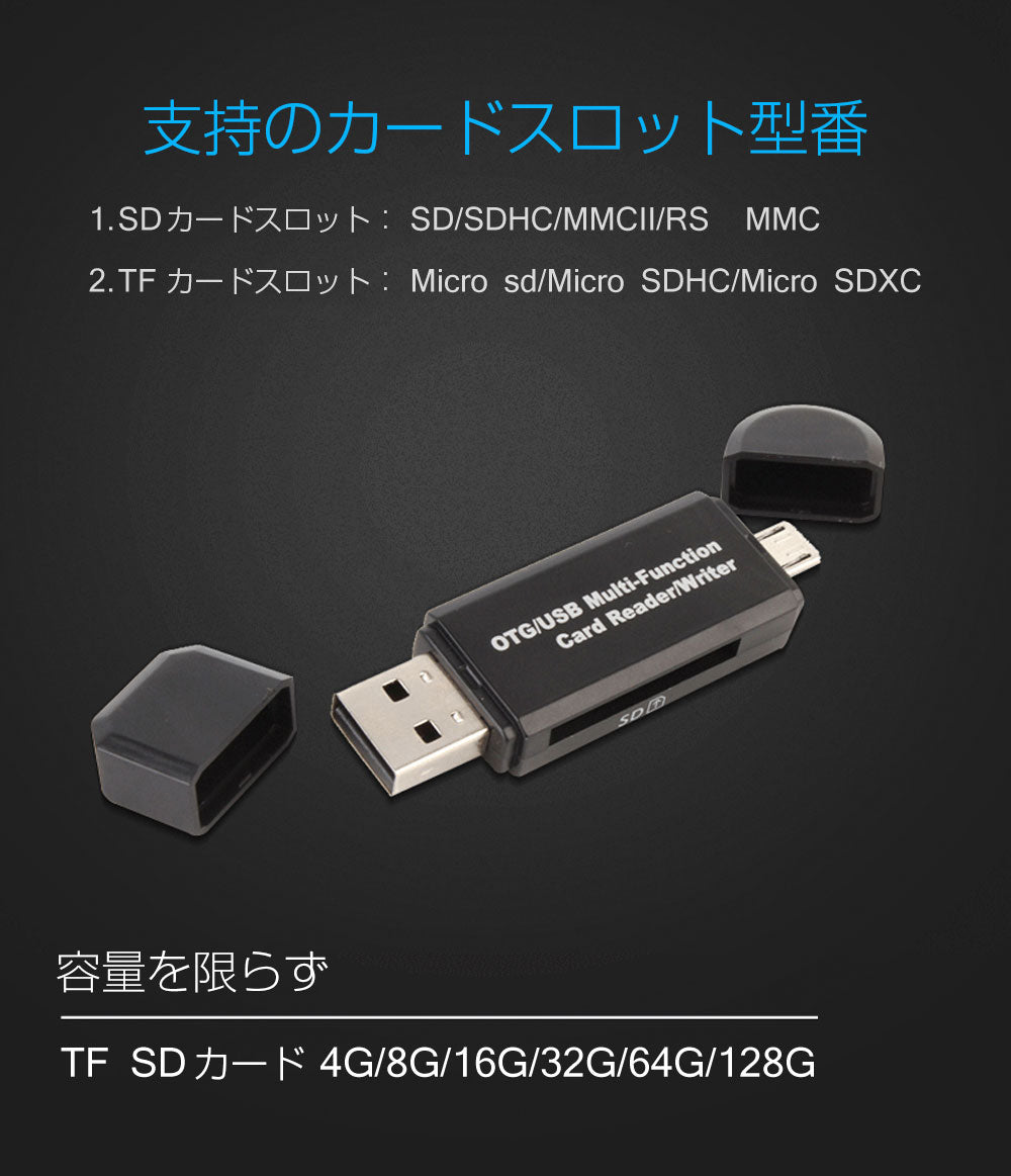 microSDカード USB カードリーダー SDカードリーダー　Windows mac スマートフォン 対応 高速