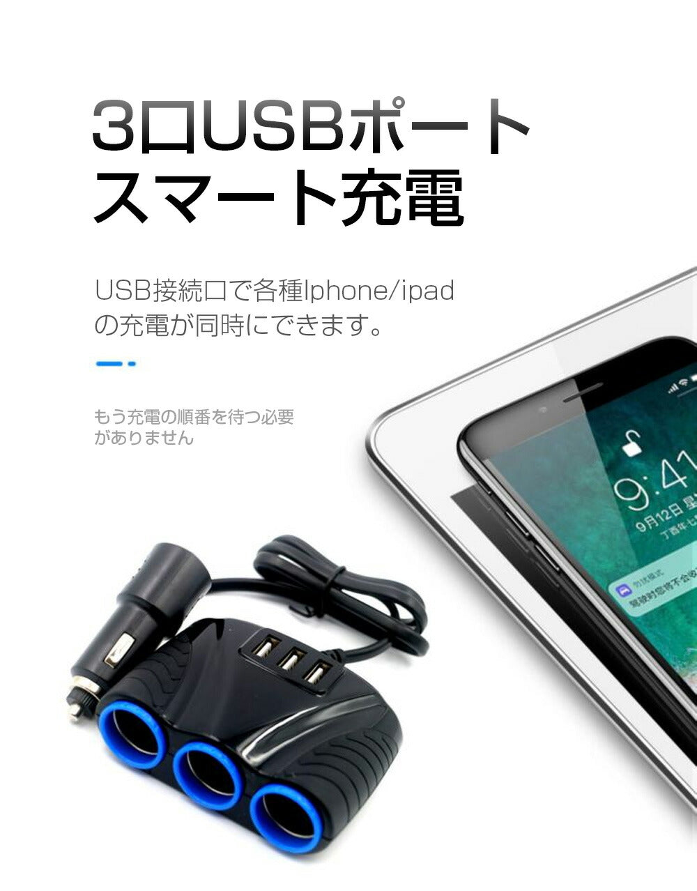シガー ソケット チャージァ― 3連増設 シーガーソケット増設 車載USB充電器 3USB 車内充電器 自動車USB充電器 知能 12ー24V車種通用 車中泊