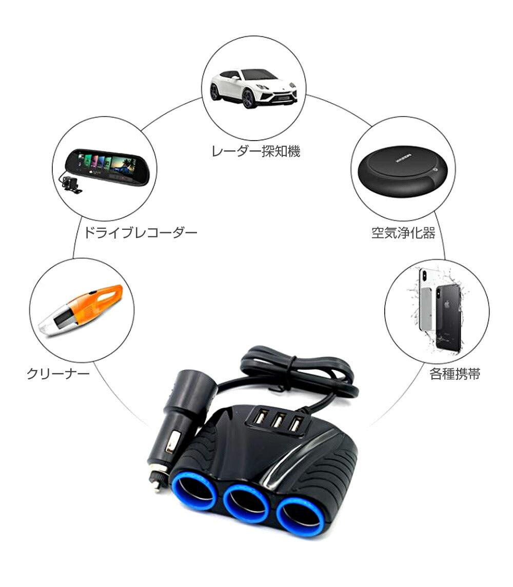 シガー ソケット チャージァ― 3連増設 シーガーソケット増設 車載USB充電器 3USB 車内充電器 自動車USB充電器 知能 12ー24V車種通用 車中泊