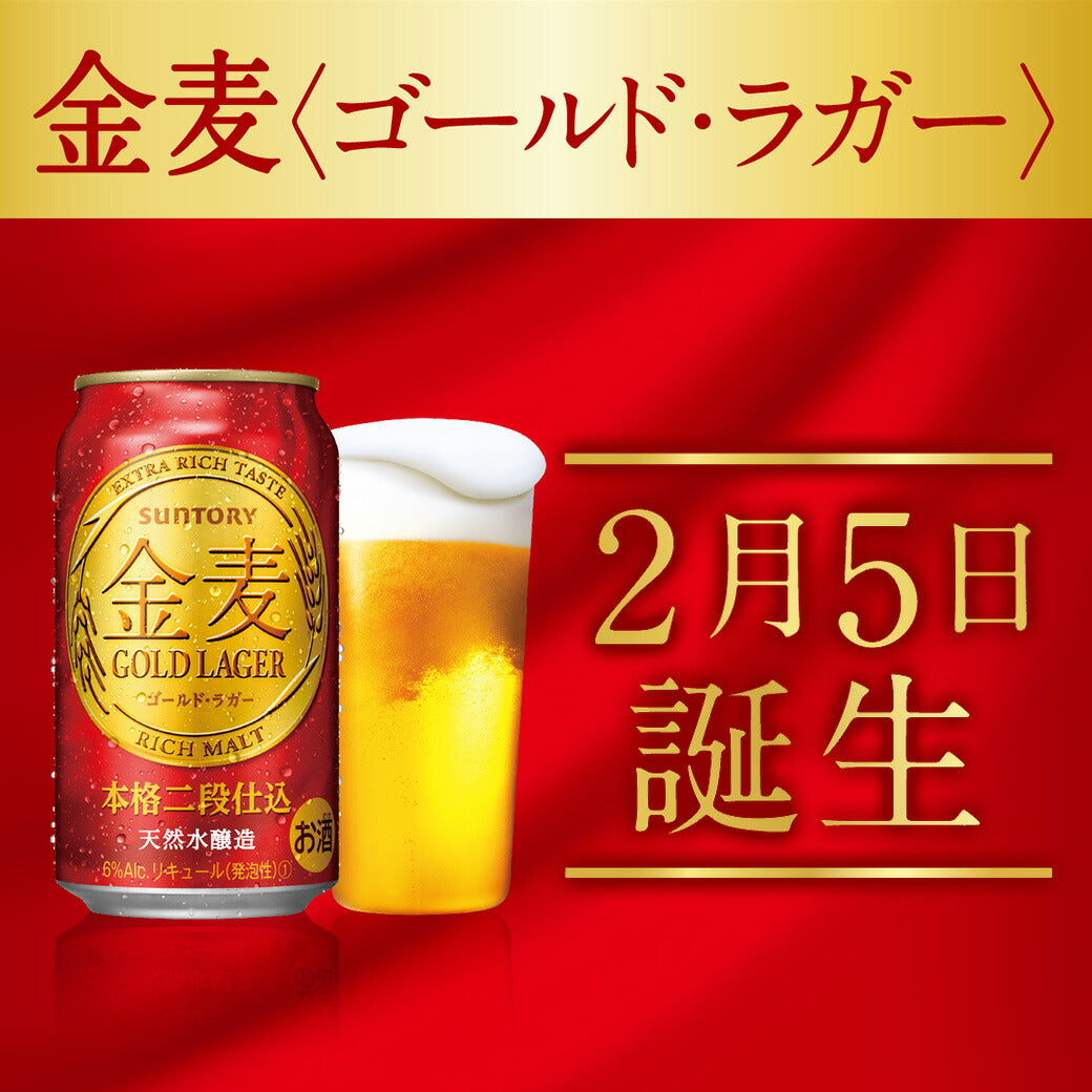 【コクまろカレー3個付き】【送料無料】サントリー 金麦 ゴールド・ラガー 350ml×2ケース