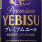 【アンケートに答えて３００円OFFクーポン取得可】サッポロ ビール エビス プレミアムエール 500ml×24本ご注文は2ケースまで1個口配送可能です】