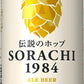 【送料無料】サッポロ Innovative Brewer SORACHI1984 ソラチ 350ml×2ケース【北海道・東北・四国・九州・沖縄県は別途送料がかかります】